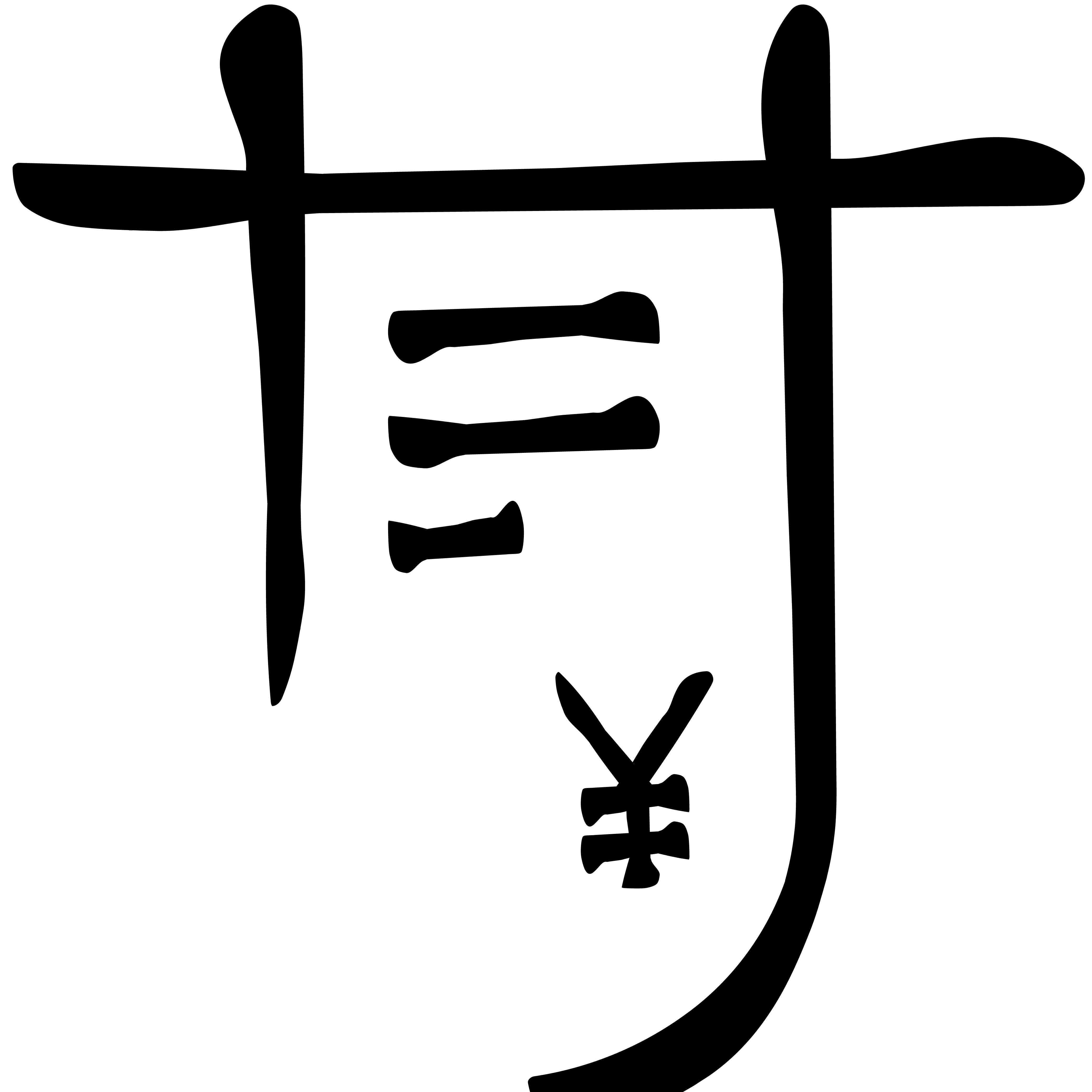請求書管理